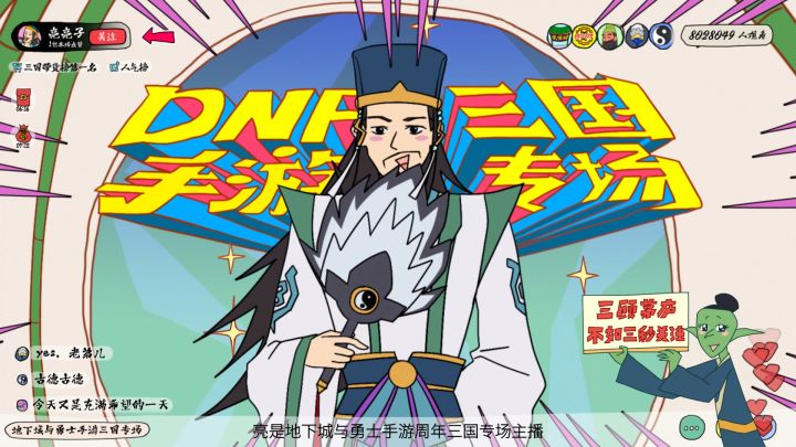 【DNF手游】假如诸葛亮直播带货?这波三国联动真不错!截图