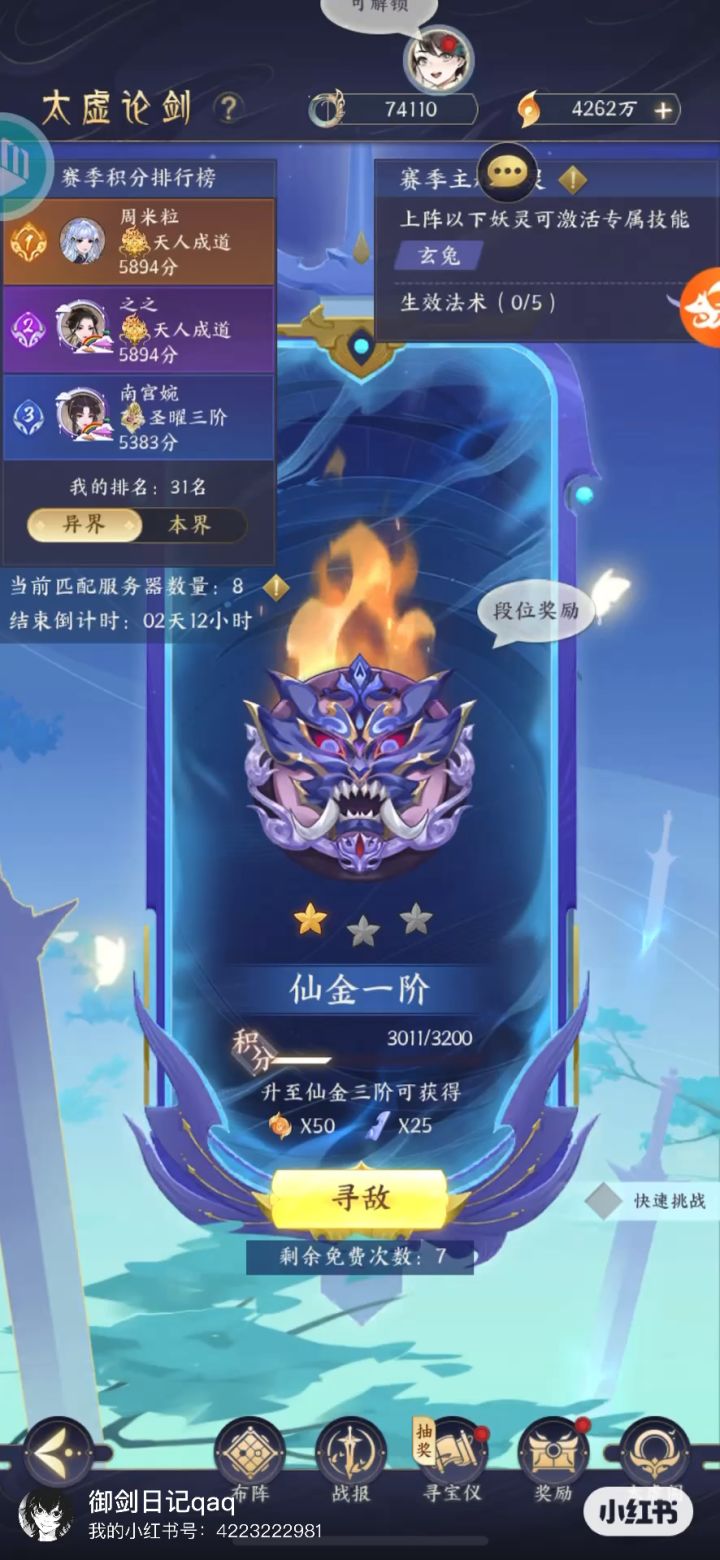 御剑日记截图