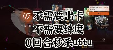 不需要出卡不需要练度0回合秒杀uttu