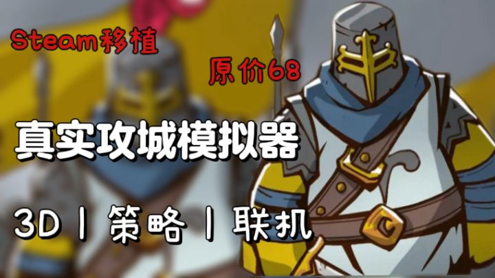 【超现实引擎攻城手游】3D附身+策略联击!沉浸式指挥究竟有多爽截图