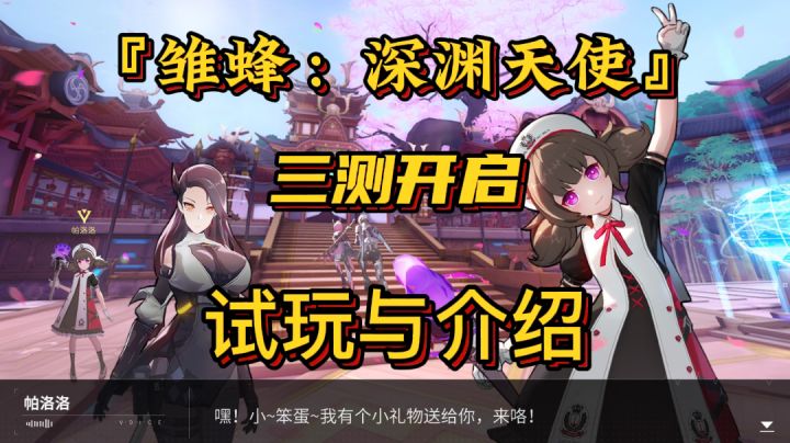 『雏蜂：深渊天使』三测开启很幸运拿到资格#劳动最光荣#截图