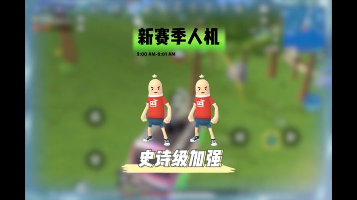 新赛季人机得到了史诗级加强巴士惨遭虚弱截图