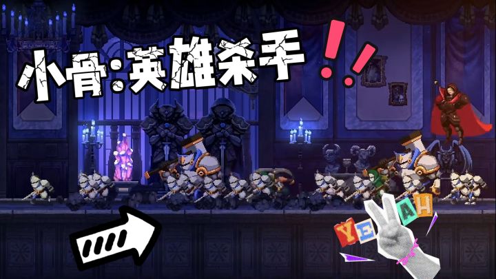 《小骨:英雄杀手》steam上好评率高达93%,绝对不容错过!截图