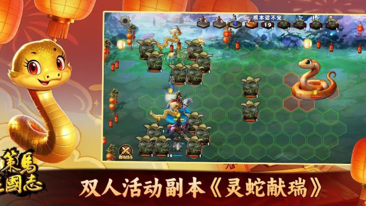 《灵蛇献瑞》副本～～双孙策打法截图