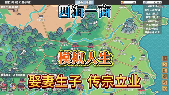 模拟人生,从一个穷小伙子,靠四海经商,娶妻生子,走上人生巅峰截图