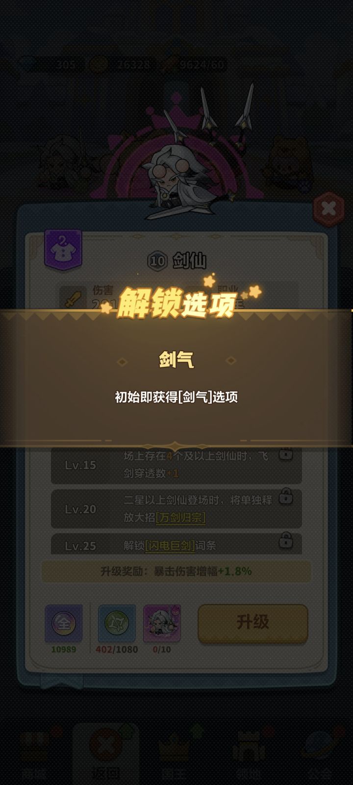 剑仙终于10级了,开局自带剑气就是质变哇!截图