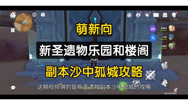 萌新向流浪者散兵新圣遗物副本攻略——沙中孤城截图