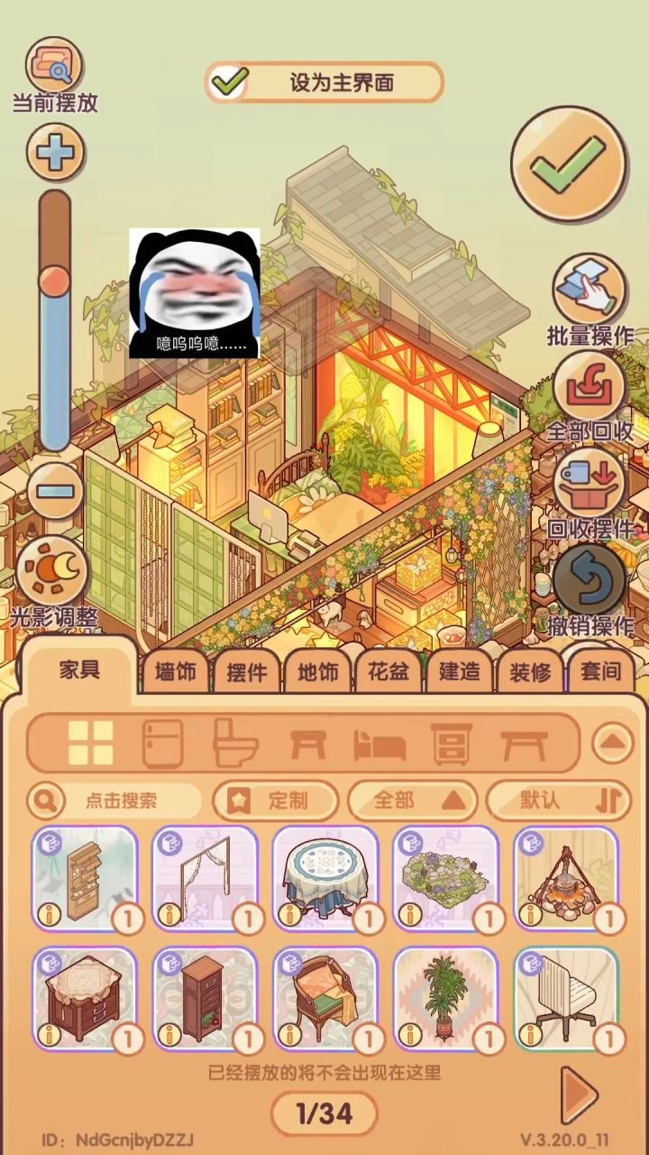 我的休闲时光装修：复式小屋截图