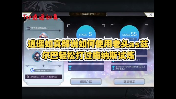 (语音解说)十分钟带你了解如何用as兹尔巴把梅纳斯试炼变简单截图