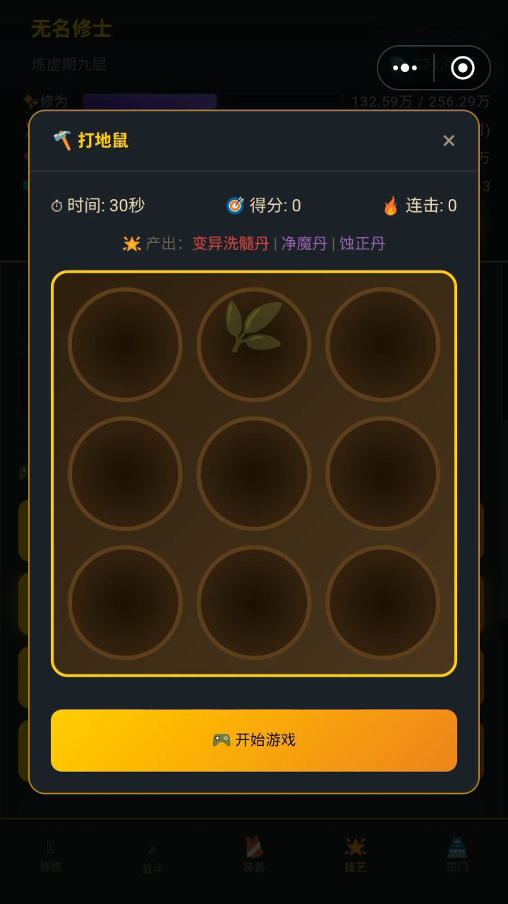 打地鼠有点难呀截图