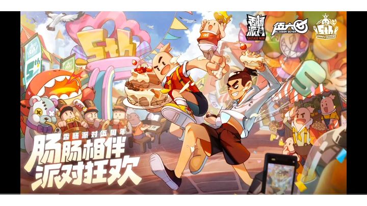 香肠派对x刺客伍六七梦幻联动cg动画截图