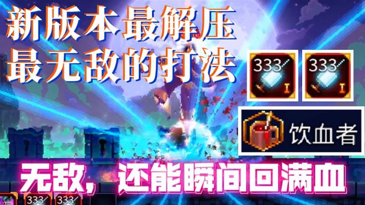 新版本最无敌最解压的打法截图