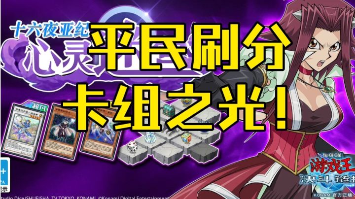 【决斗链接国服】十六夜亚纪迷宫定档8月16日!秋姐迷宫新卡爆料!#无限视频创作月#截图