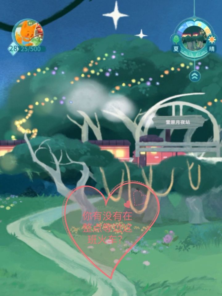 晚安森林,准点开来的列车!🚞截图
