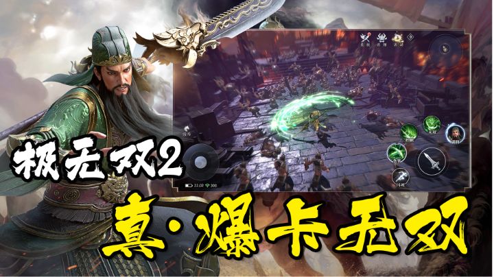 【试毒时间】极无双2:真•爆卡无双截图