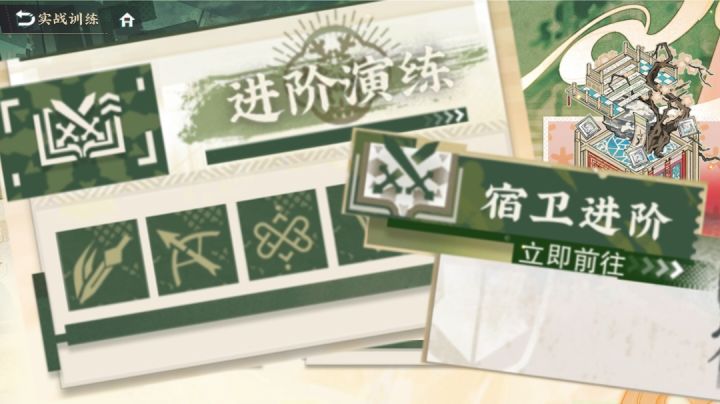 实战训练[进阶演练——宿卫进阶]截图