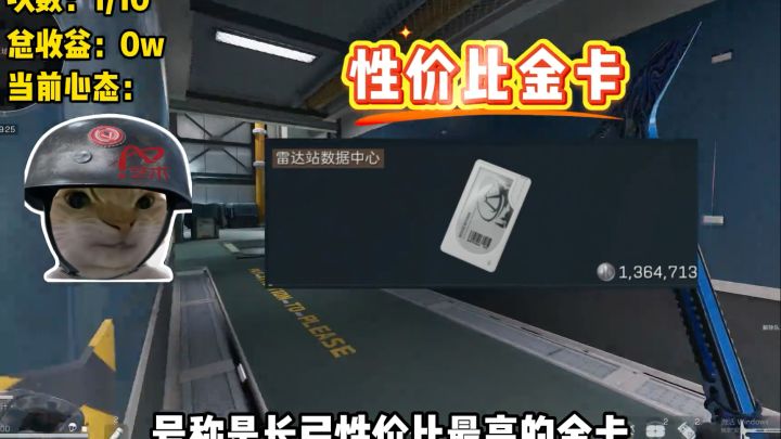 最容易出大红的雷达数据中心房卡评测截图