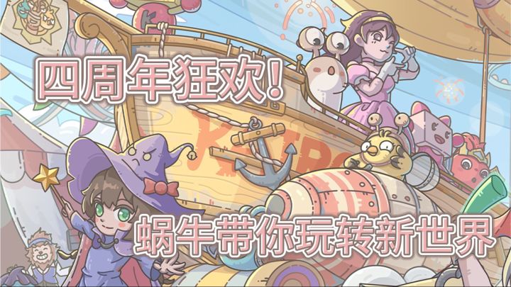 走进不思议迷宫,看小蜗牛的躺平之旅!史上最强逆袭攻略!截图