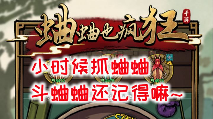 依稀还记得童年蹲草 抓蛐蛐去换辣条吃的日子……#童心闪耀#截图