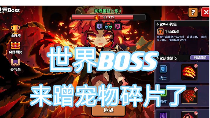 【我的勇者】单人世界BOSS，来蹭宠物碎片了#暑假人集结#截图