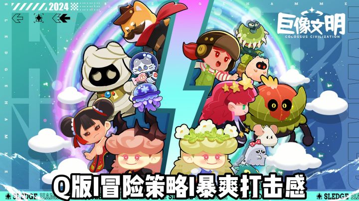【巨像文明】一步选错直接翻车!这款策略回合制太刺激截图