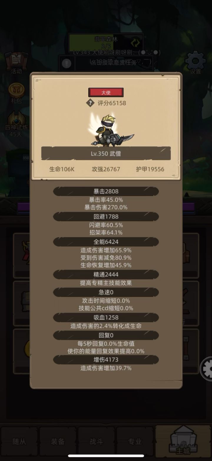 平民酒仙〈毁灭之地史诗3难度〉无药挂机通关截图