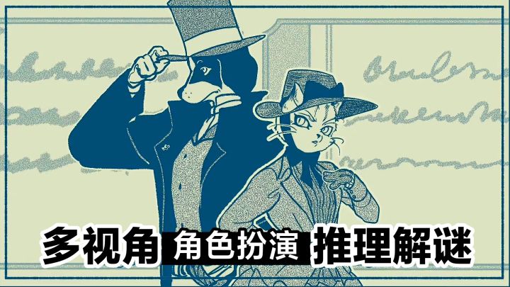 新游上线‼️多视角➕故事线➕推理解谜,steam移植角色扮演截图