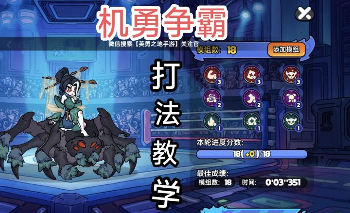英勇之地 机勇争霸 能提高你一秒多钟打法截图