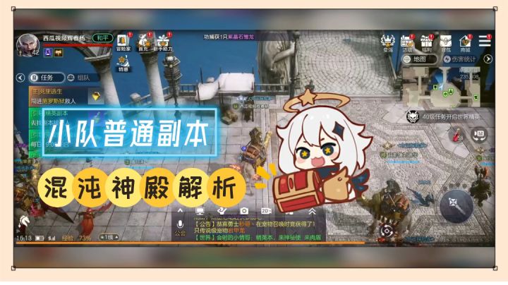 余烬风暴：小队普通副本，混沌神殿解析！【辉说游戏】截图