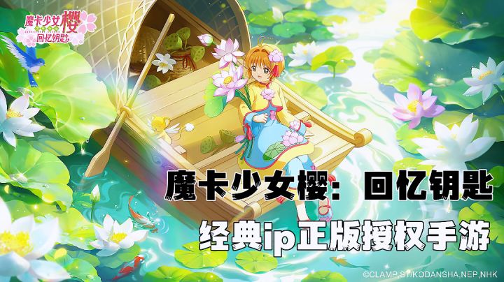 纯真的友谊热血的库洛牌战斗,开盲盒收集各种造型小樱新游分享。截图