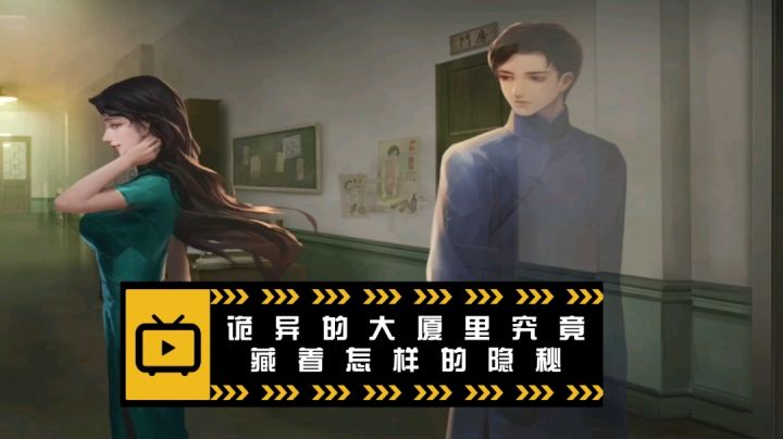 【新游试玩】诡异的大厦里究竟藏着怎么的秘密?截图