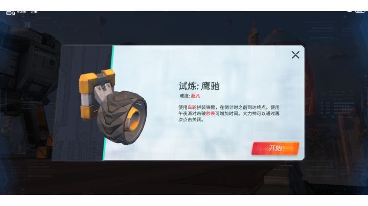35秒通关超凡试炼截图