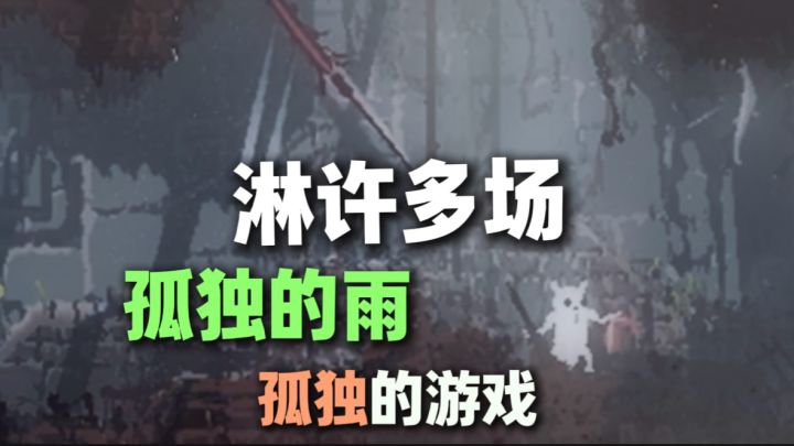 这是一款难度高且孤独的游戏……截图