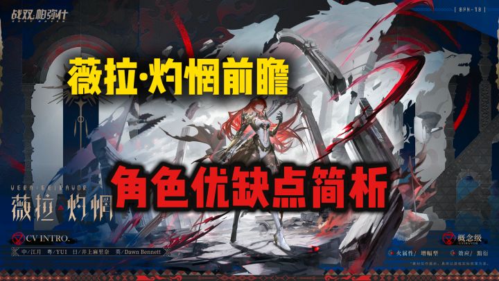 薇拉·灼惘角色前瞻截图