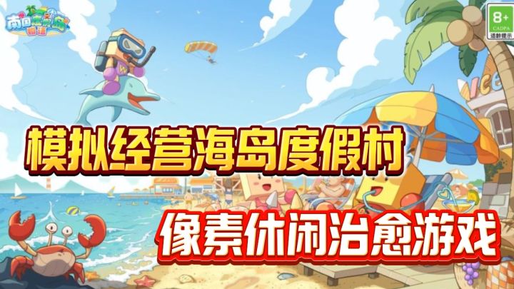 开罗出品的海岛度假村模拟,一起享受海边的浪漫截图