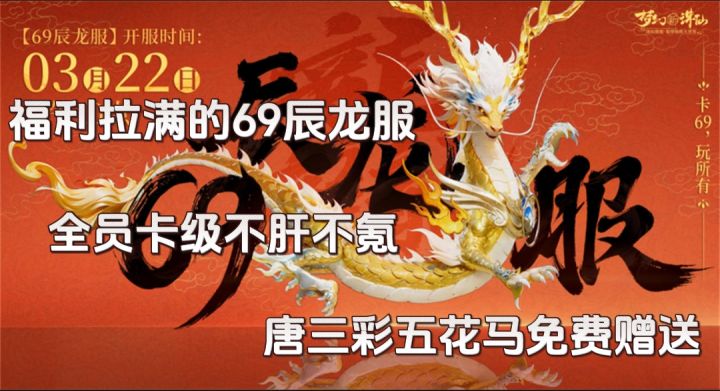 唐三彩五花马免费送，福利拉满的69辰龙服截图