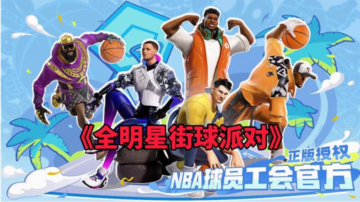 新游安利:这才叫篮球竞技手游,感受篮球街头竞技的乐趣截图