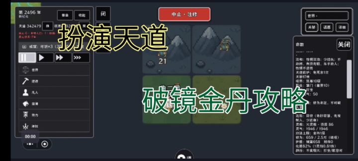 破境金丹攻略截图