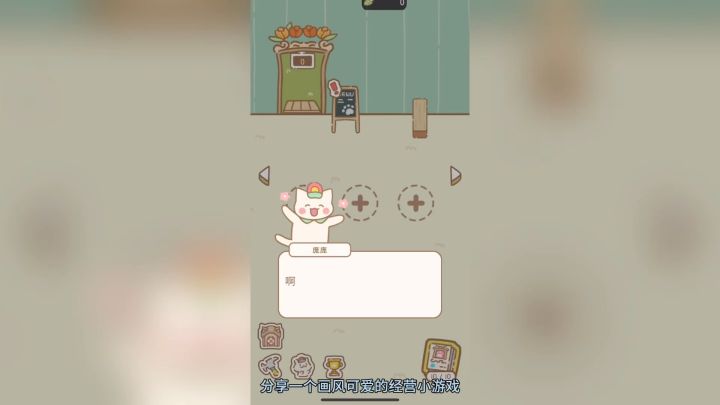 【治愈系手游】模拟经营+萌宠 <Catspa>截图