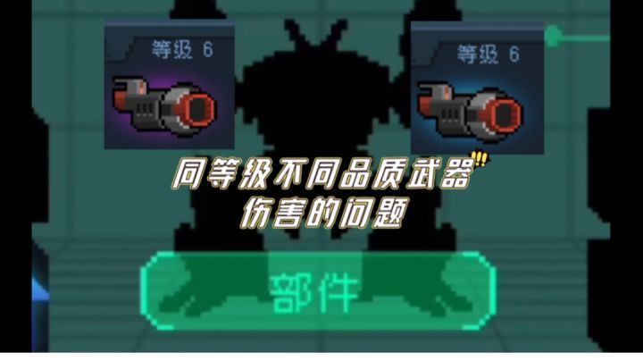 关于同等级不同品质武器伤害问题#无限视频创作月#截图