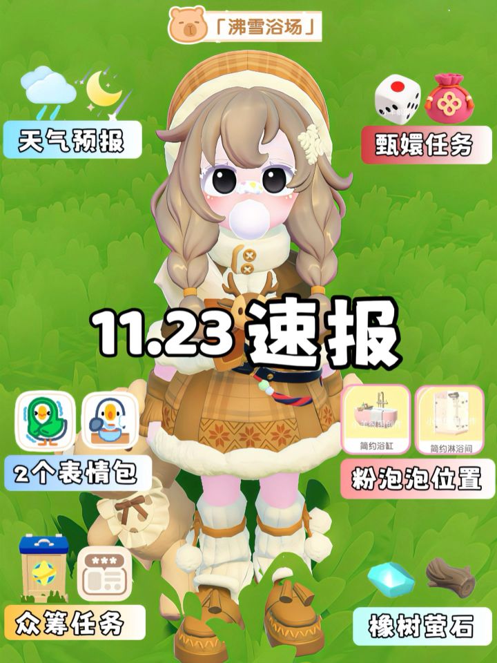 11.23甄嬛传联动今天必做截图