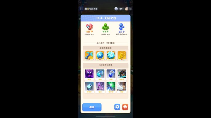磨死12图boss攻略截图
