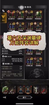 罪者深渊各种buff的墓碑，万能阵容视频解说
