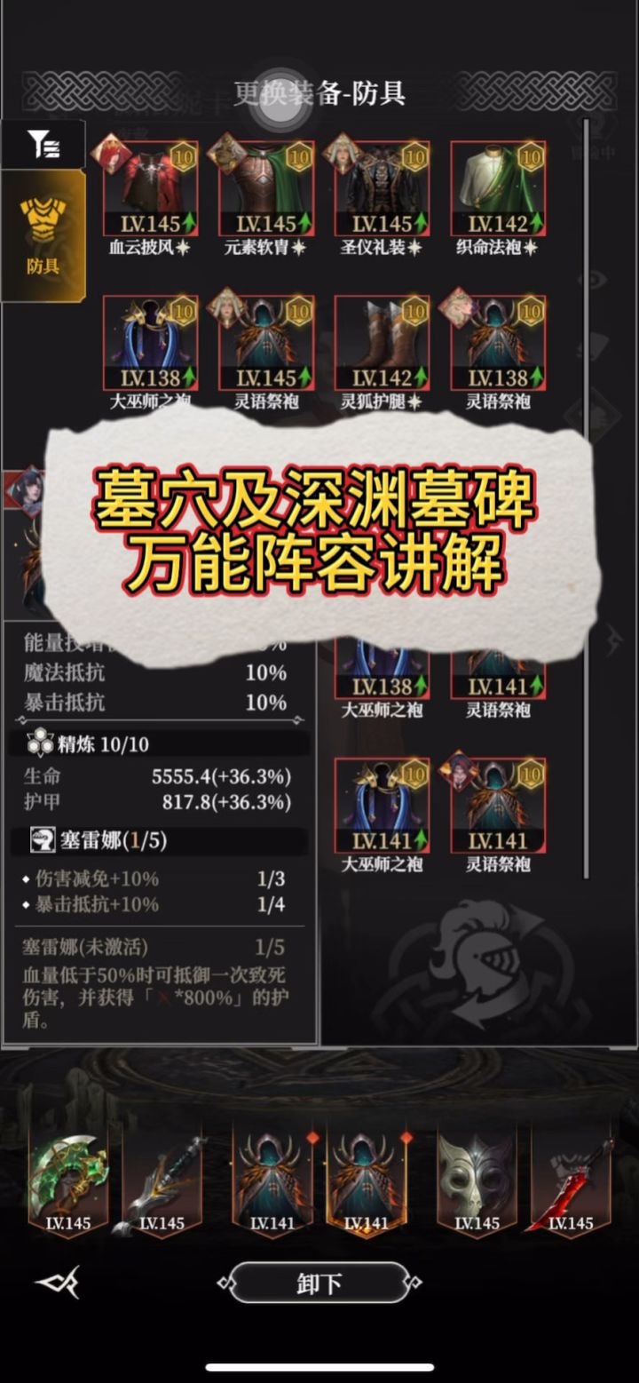 罪者深渊各种buff的墓碑,万能阵容视频解说截图