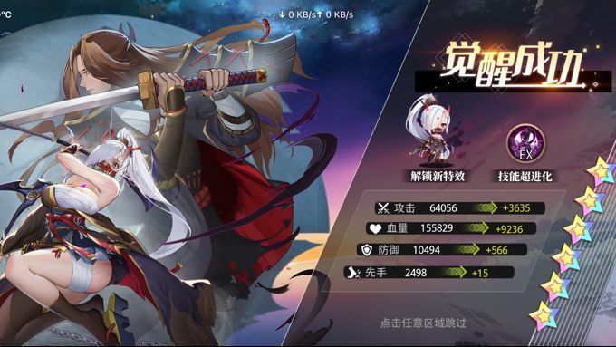 村咲归蝶(大夜)觉醒截图
