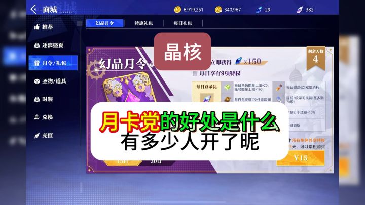 晶核的月卡党开了有什么好处,话说你们都开了吗截图