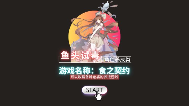 「鱼头试毒」可以白漂多个老婆的二次元卡牌手游!很香!截图