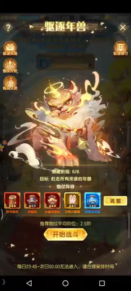 打年兽截图