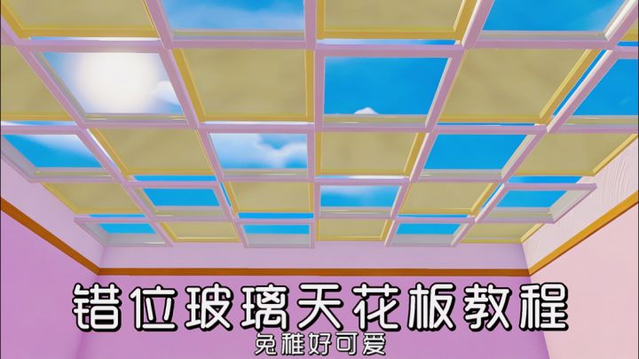 花匣玻璃地板双层错位天花板截图