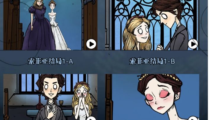 午夜新娘索菲亚章1-A及2-B结局截图
